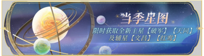 活动banner-当季星图·十一期.png