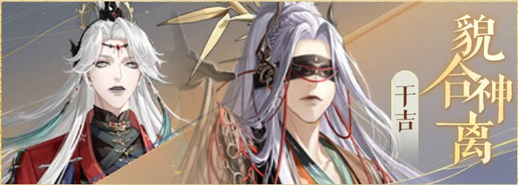 密探羁绊-貌合神离-张修干吉.png