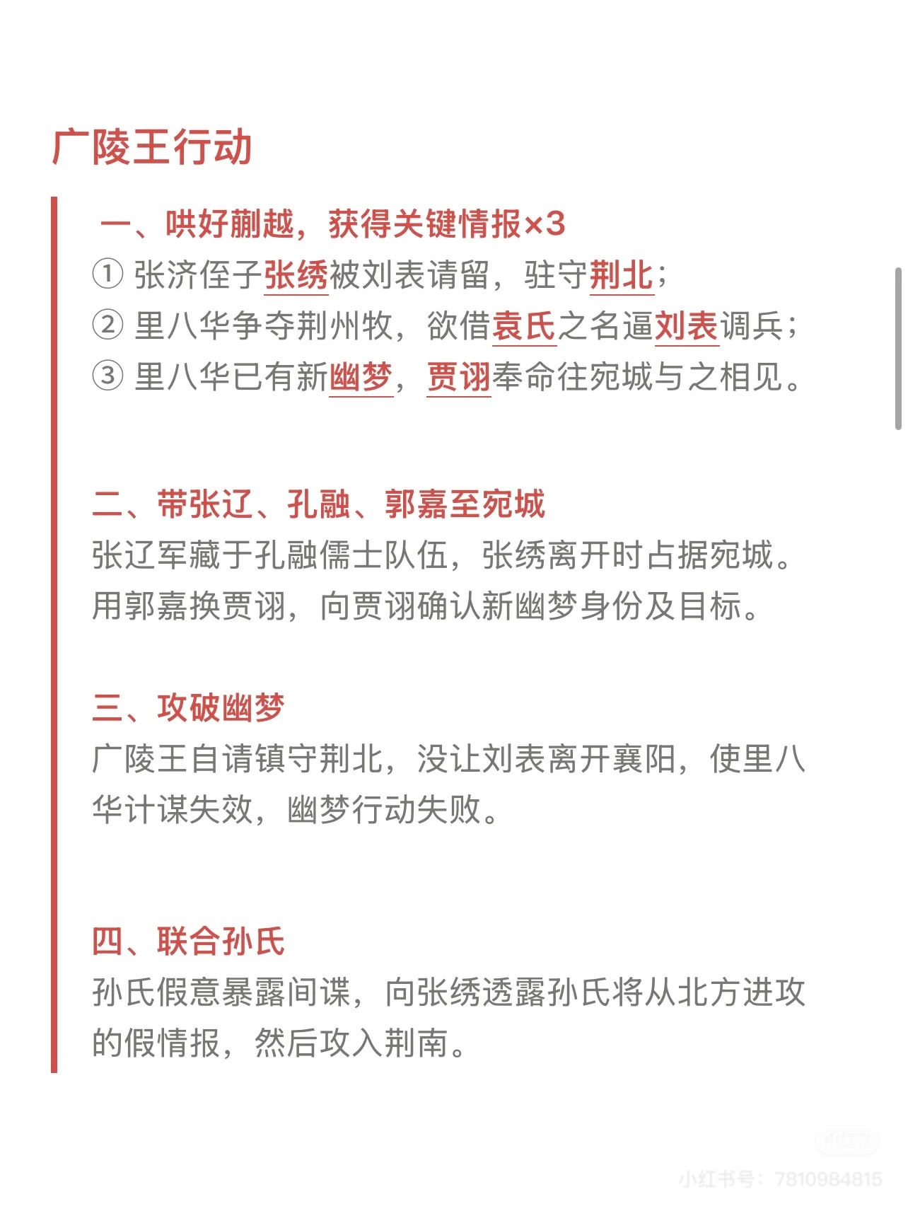 张绣剧情解析4.jpg