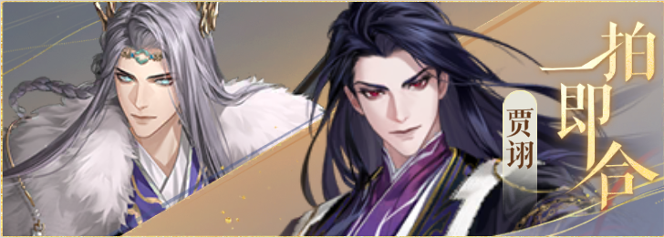 密探羁绊-一拍即合-张绣贾诩.png