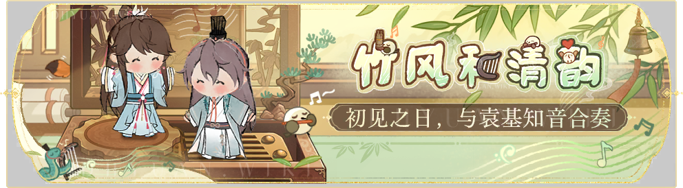 活动banner-竹风和清韵.png