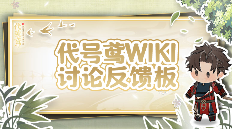 Wiki讨论板.png