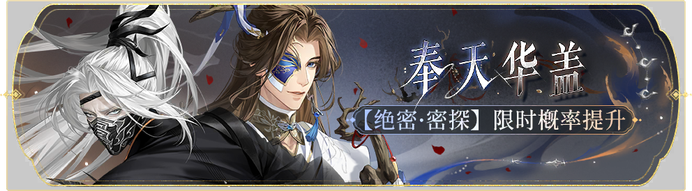 活动banner-奉天华盖.png