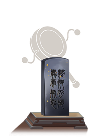 言事章-底-关靖.png