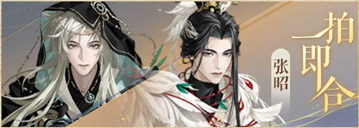 密探羁绊-一拍即合-虞翻张昭.png