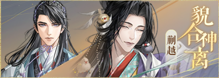 密探羁绊-貌合神离-蒯良蒯越.png