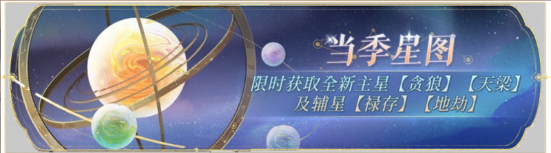 活动banner-当季星图·十五期.png