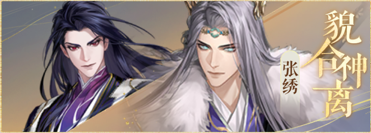密探羁绊-貌合神离-贾诩张绣.png