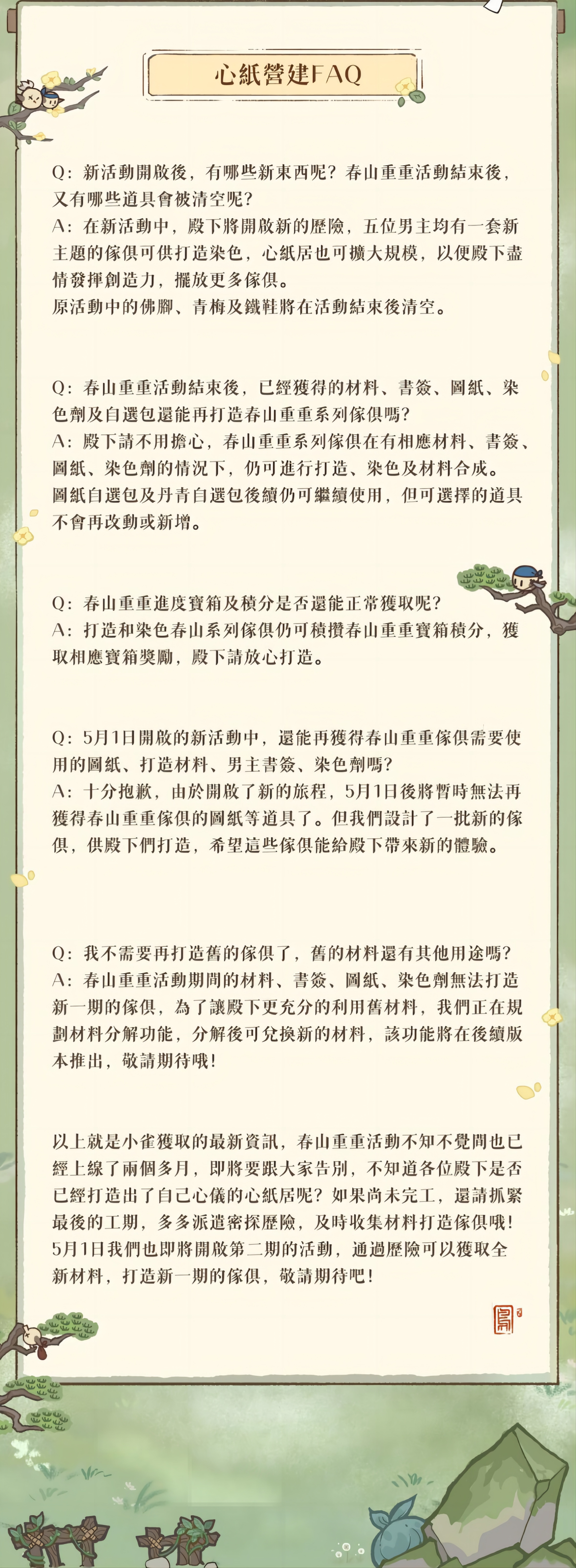 FB公告配图-2024042102.png