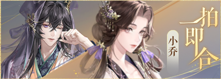 密探羁绊-一拍即合-周忠小乔.png