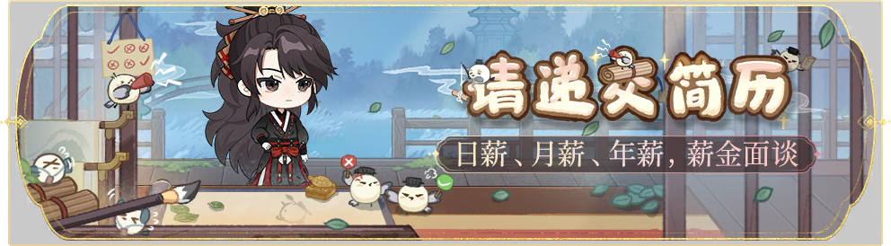 活动banner-请递交简历.png