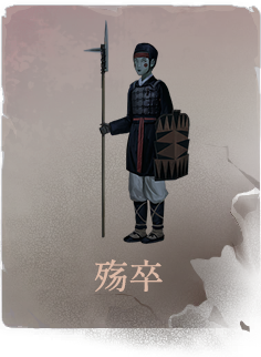陶人收集-殇卒.png