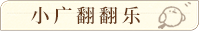 翻翻乐.png