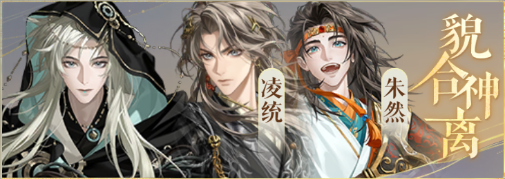 密探羁绊-貌合神离-虞翻凌统朱然.png