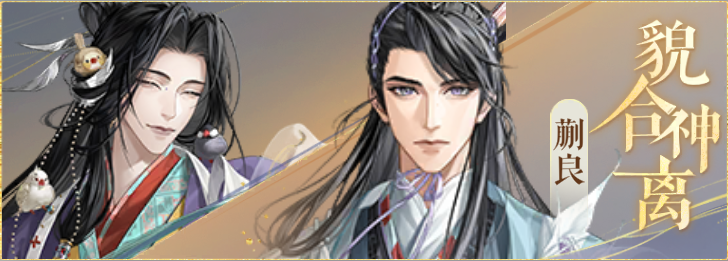 密探羁绊-貌合神离-蒯越蒯良.png