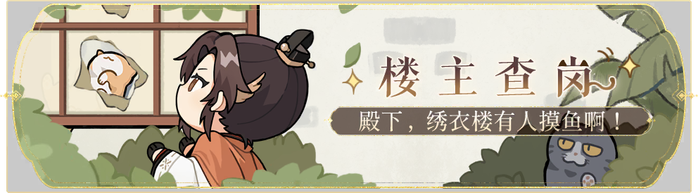 活动banner-楼主查岗·第十三期.png