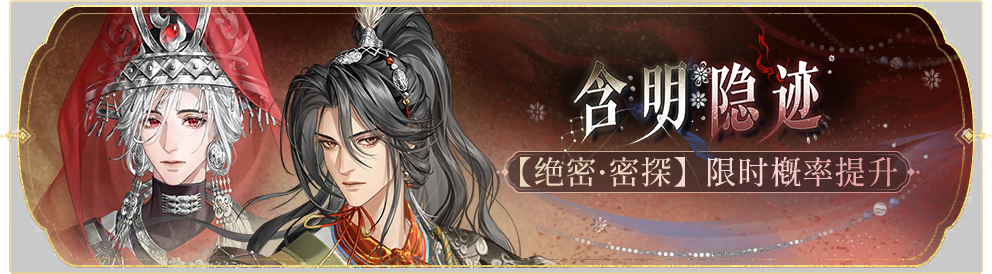 活动banner-含明隐迹.png
