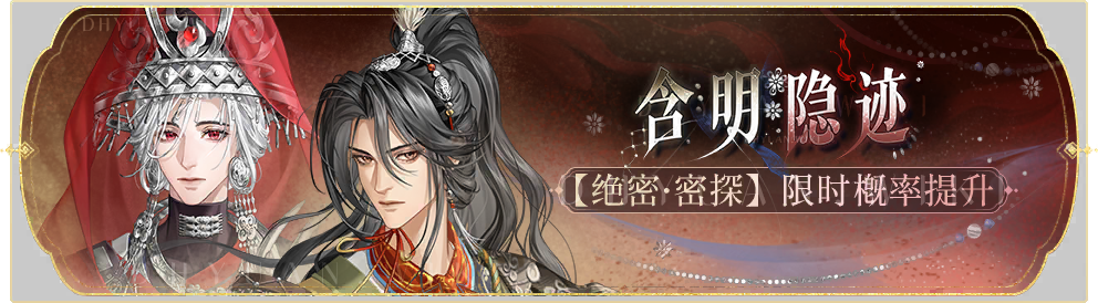 活动banner-含明隐迹.png