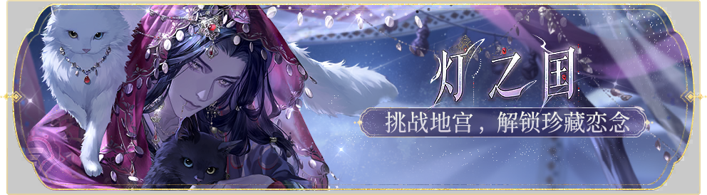 活动banner-灯之国.png