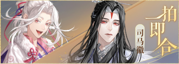 密探羁绊-一拍即合-葛洪司马徽.png