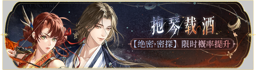 活动banner-抱琴载酒.png