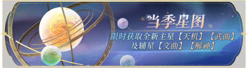 活动banner-当季星图·十三期.png