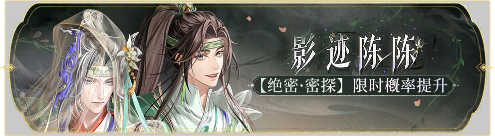活动banner-影迹陈陈.png