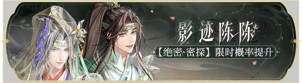 活动banner-影迹陈陈.png