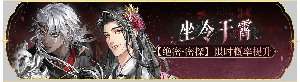 活动banner-坐令干霄.png