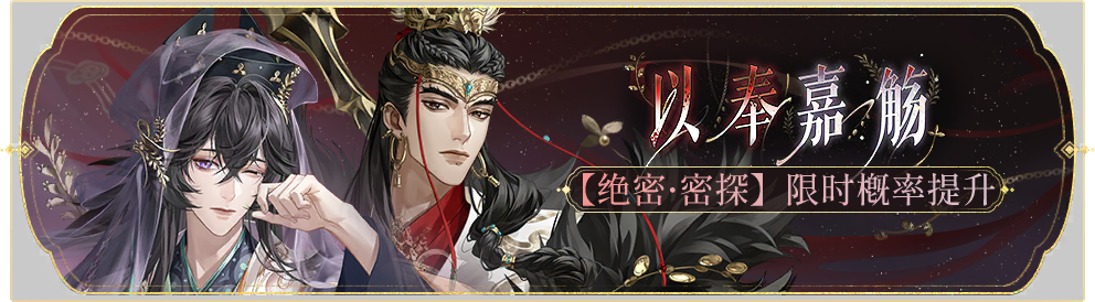 活动banner-以奉嘉觞.png