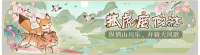 活动banner-狐虎度假游.png