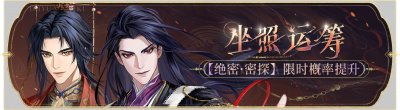 活动banner-坐照运筹.png