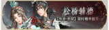 活动banner-松桥辅德.png