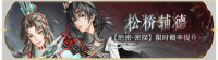 活动banner-松桥辅德.png