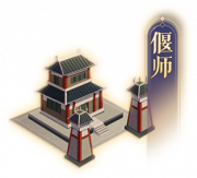 偃师