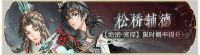 活动banner-松桥辅德.png