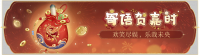 活动banner-寄语贺嘉时.png