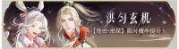 活动banner-洪匀玄机.png