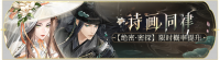 活动banner-诗画同律.png