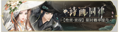 活动banner-诗画同律.png