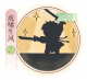 弹剑猛虎吟-虎啸生风.png