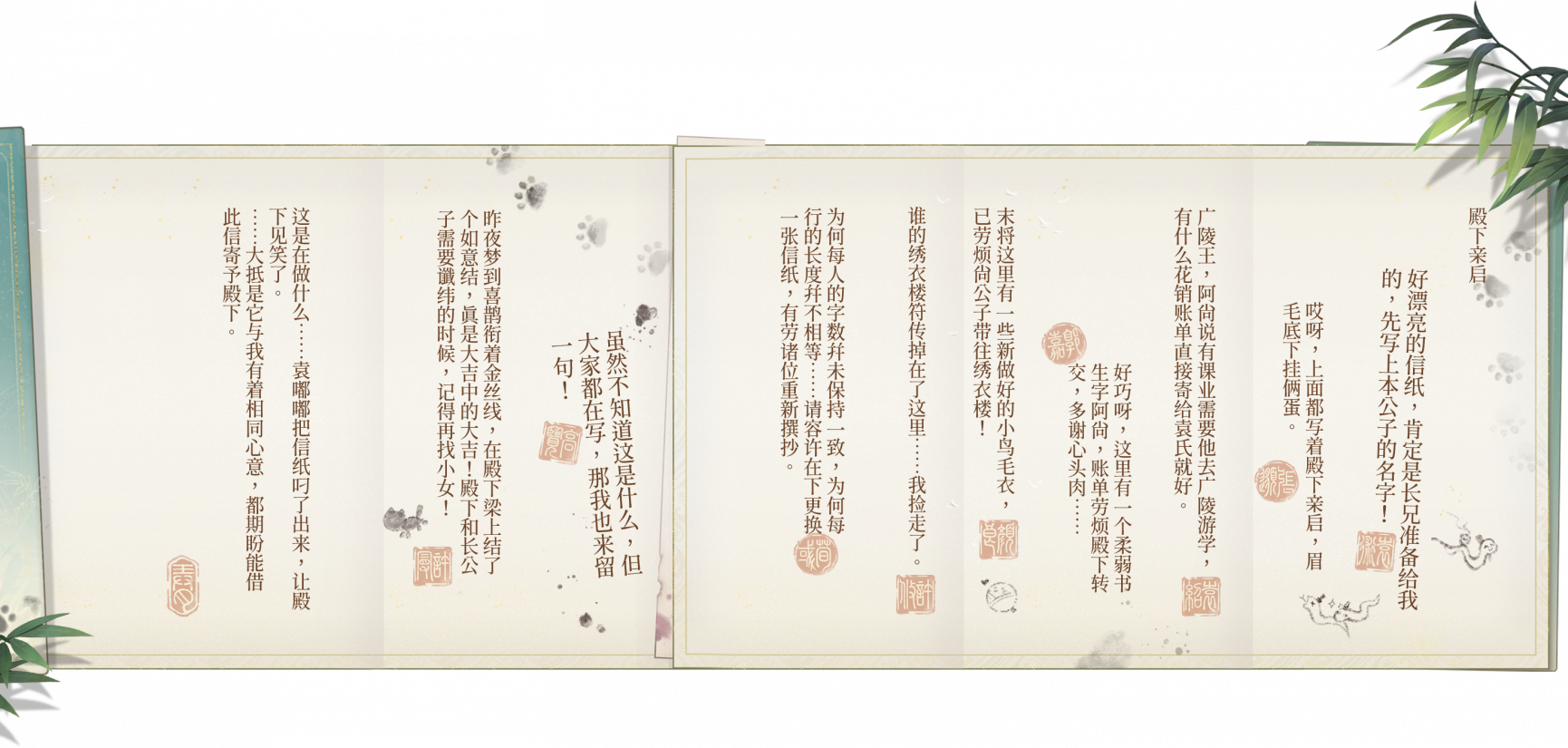 袁基·柬帖匣-汝南来信.png