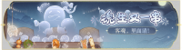 活动banner-魂生又一串.png