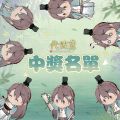 2025年10月13日 (一) 18:53版本的缩略图