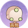 高级·胡瓜片.png