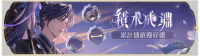 活动banner-积水成渊·第十三期.png