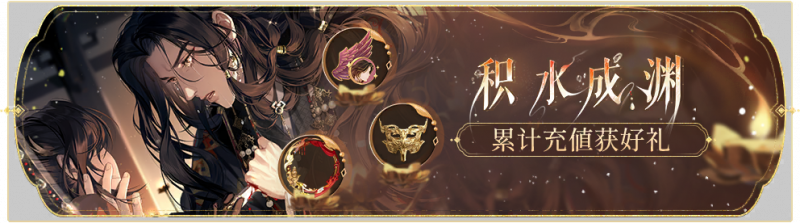 文件:活动banner-积水成渊·第十九期.png