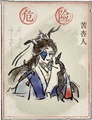 洞窟敌人-苦杏人.png