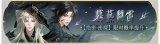 活动banner-暮燕翻雷.png