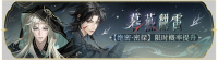 活动banner-暮燕翻雷.png